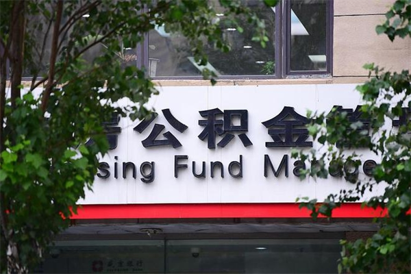 江苏成都公积金代办提取公司（成都公积金代办提取公司地址）